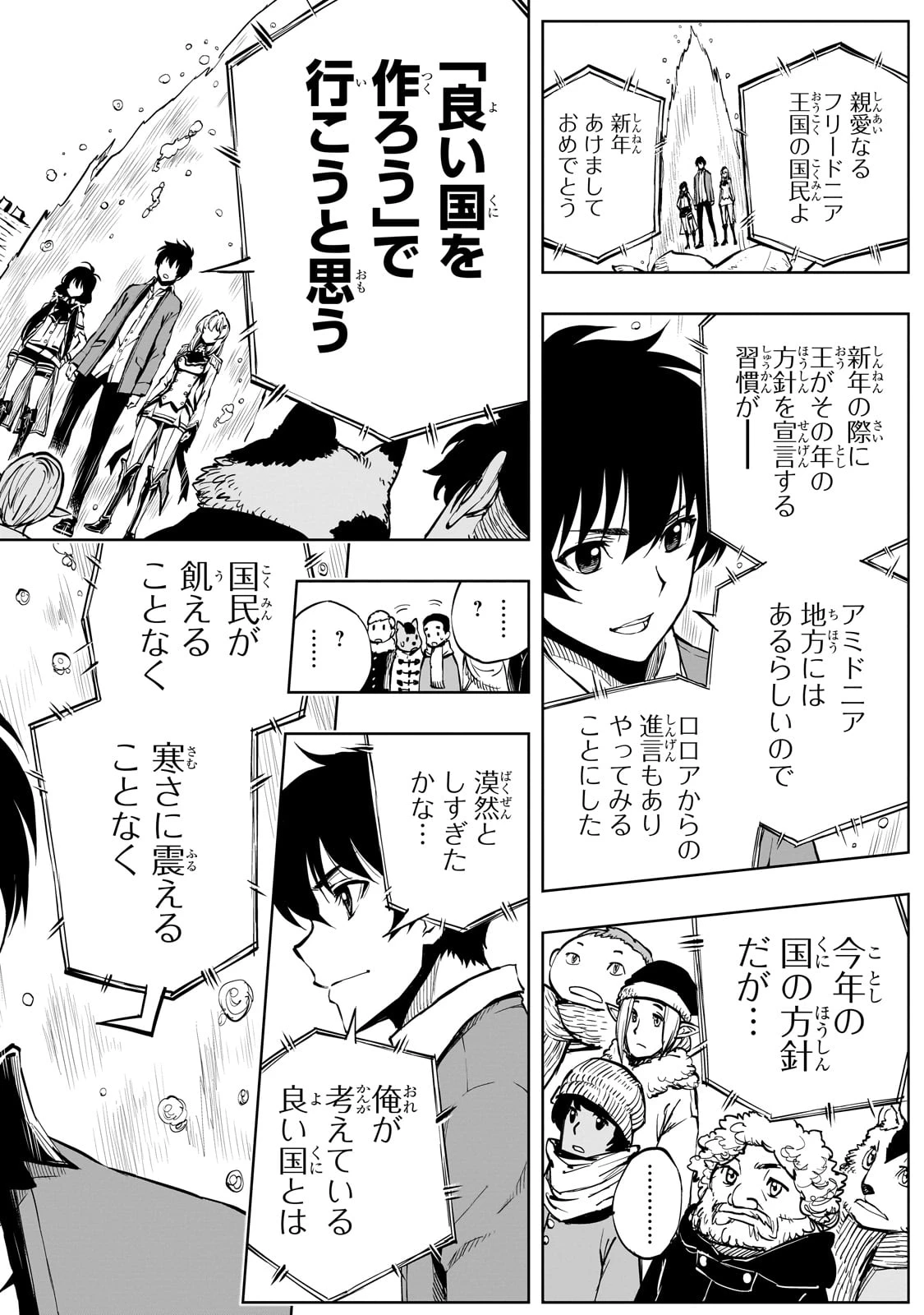 現実主義者の王国改造記～内政マシマシ、旅も入れてください～ 第53話 - 2
