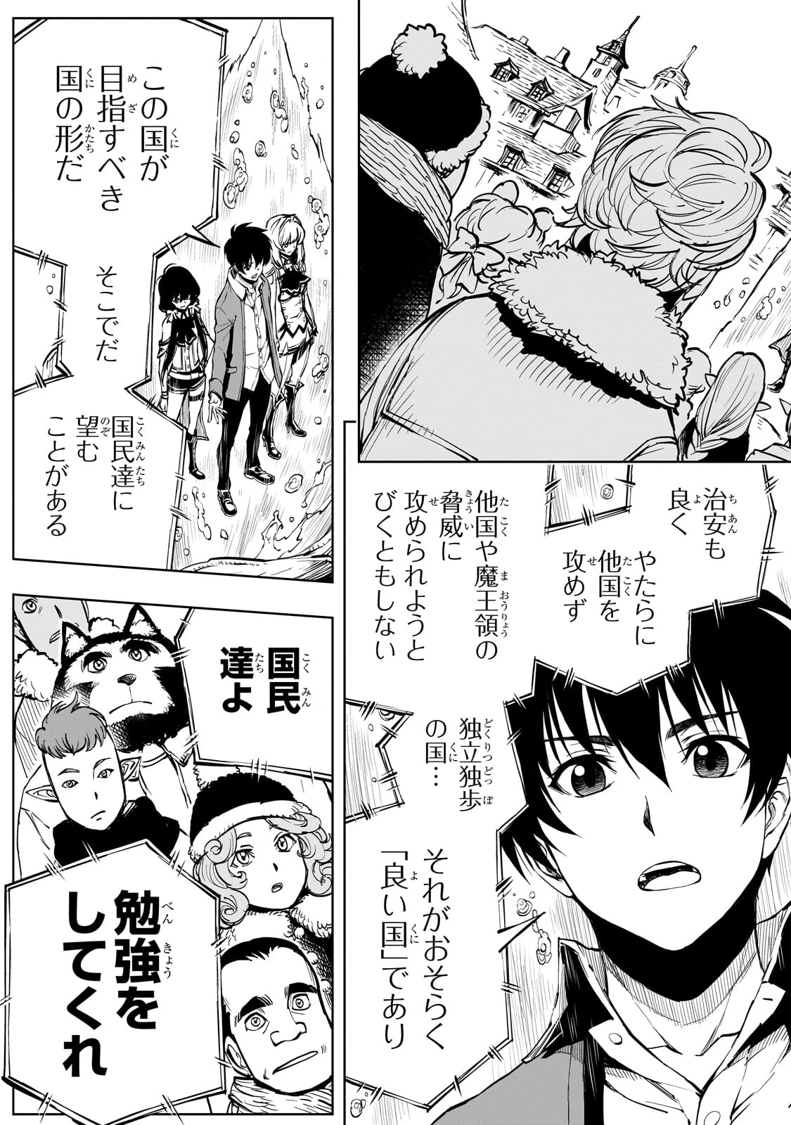 現実主義者の王国改造記～内政マシマシ、旅も入れてください～ 第53話 - 3