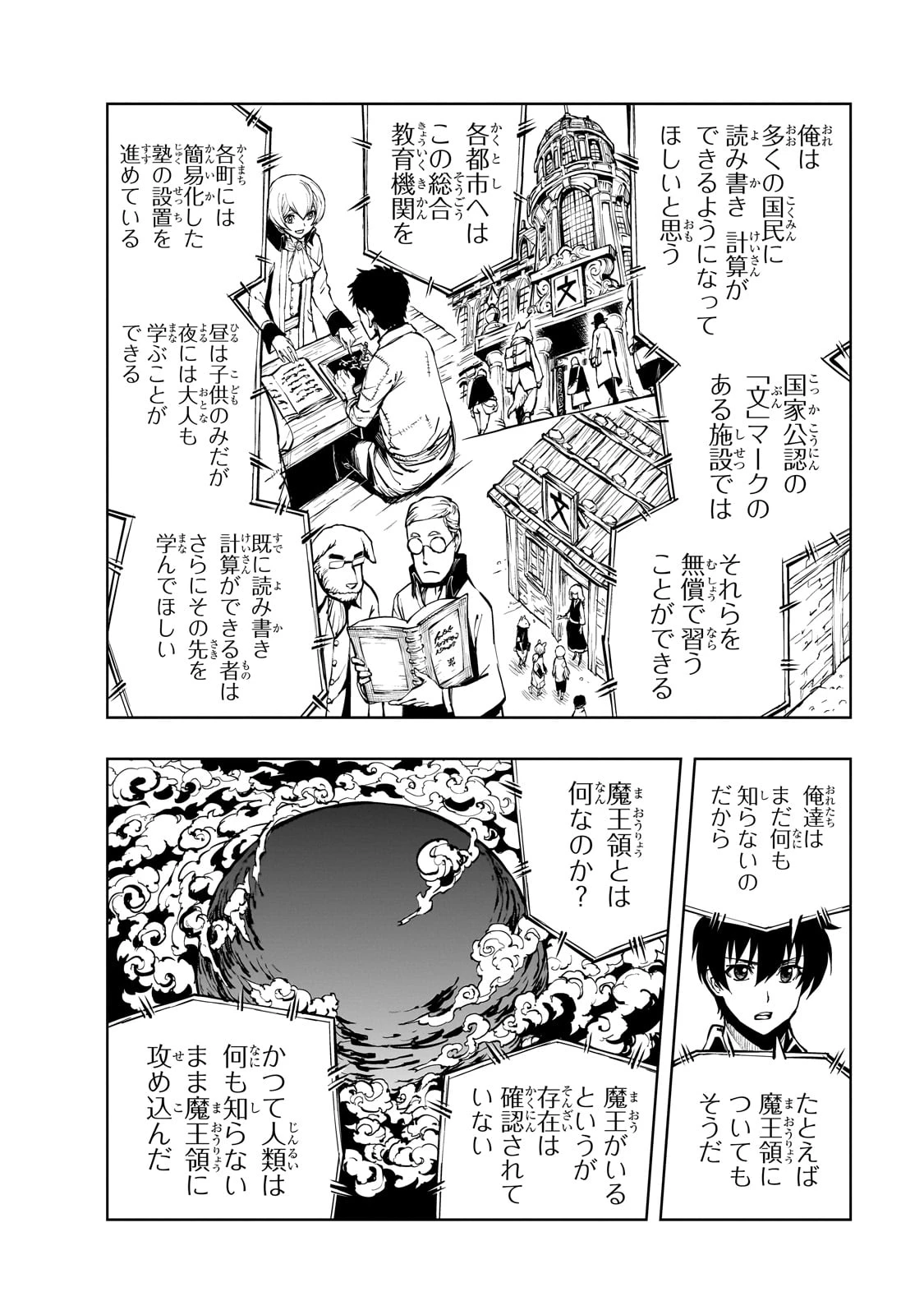 現実主義者の王国改造記～内政マシマシ、旅も入れてください～ 第53話 - 4