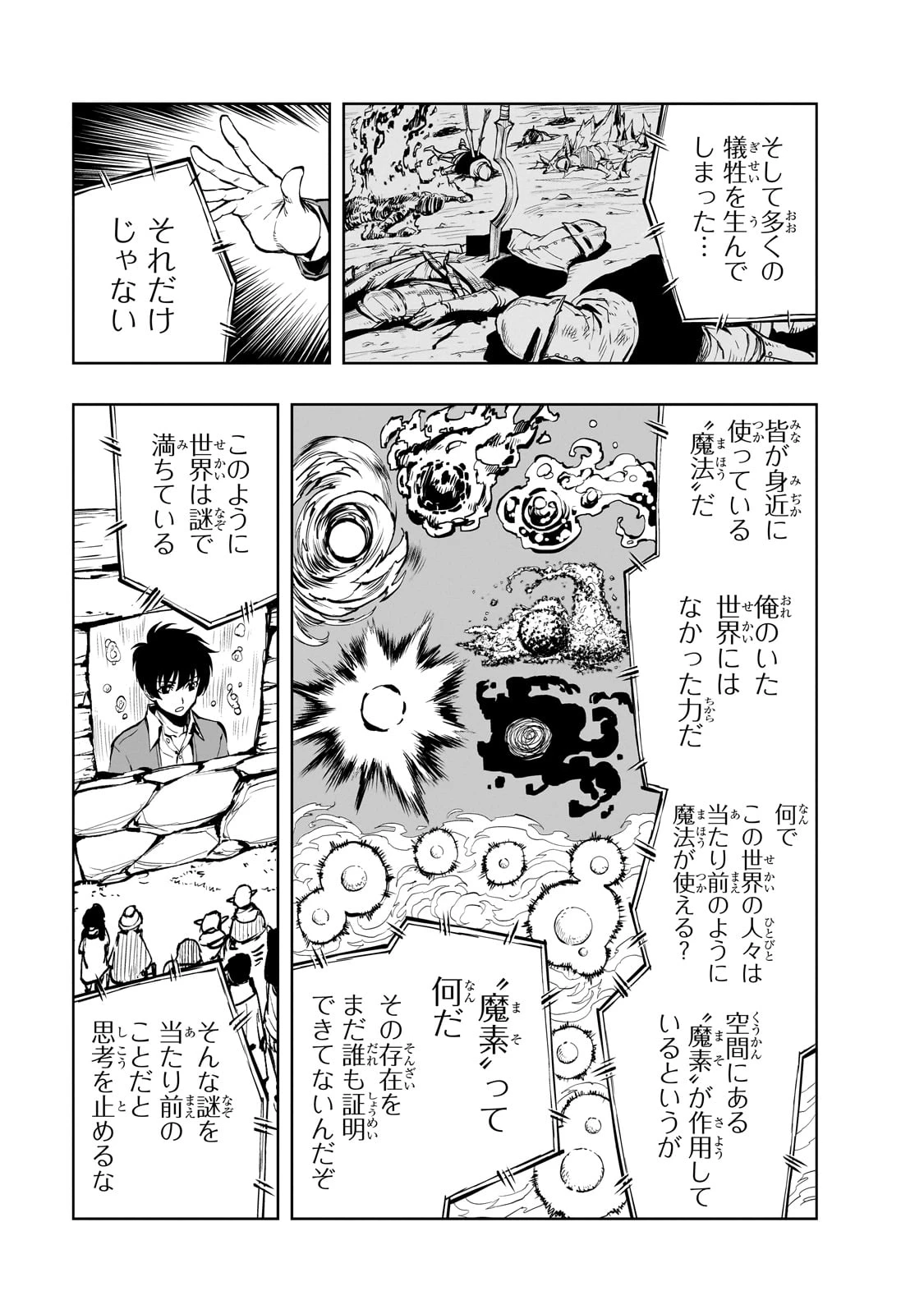 現実主義者の王国改造記～内政マシマシ、旅も入れてください～ 第53話 - 5