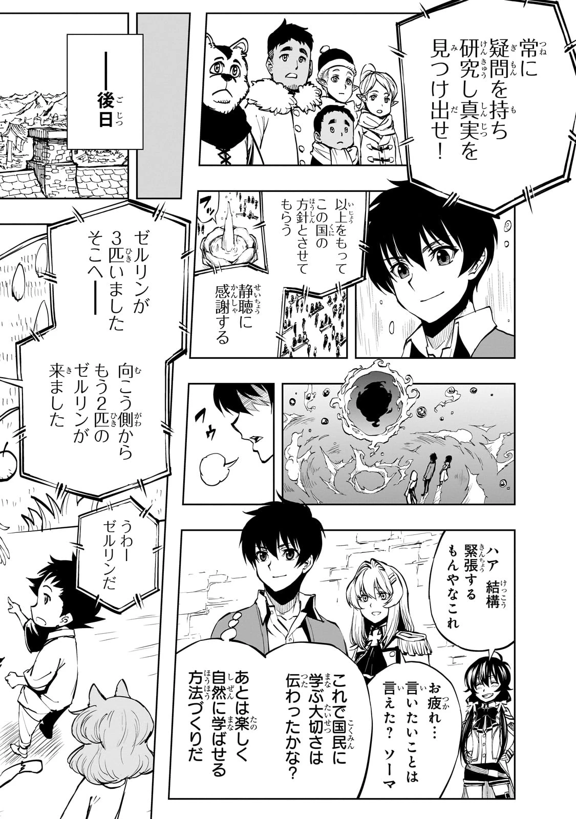 現実主義者の王国改造記～内政マシマシ、旅も入れてください～ 第53話 - 6
