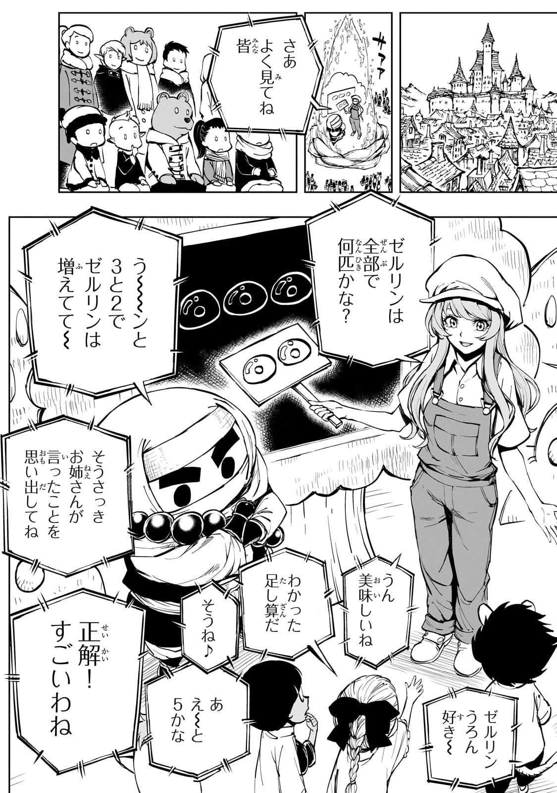 現実主義者の王国改造記～内政マシマシ、旅も入れてください～ 第53話 - 7