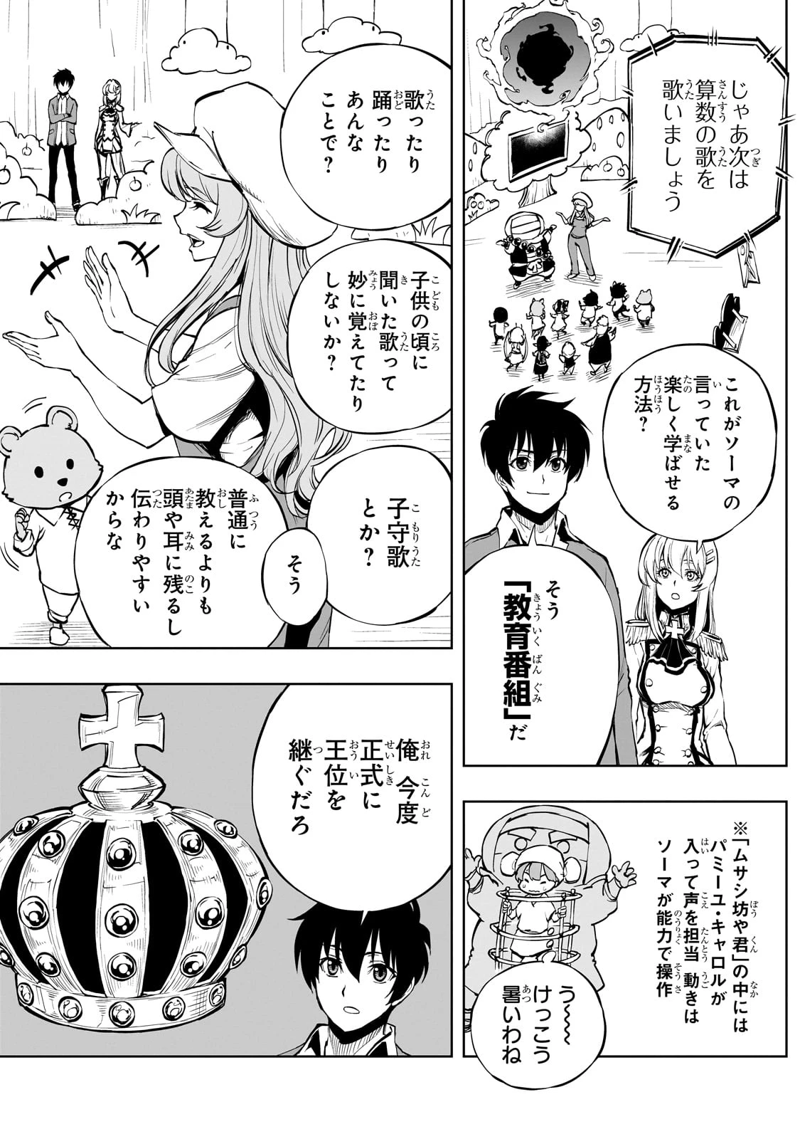 現実主義者の王国改造記～内政マシマシ、旅も入れてください～ 第53話 - 8