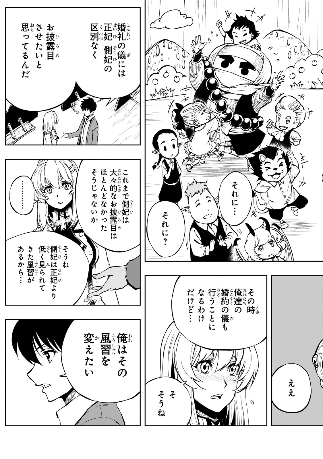 現実主義者の王国改造記～内政マシマシ、旅も入れてください～ 第53話 - 9