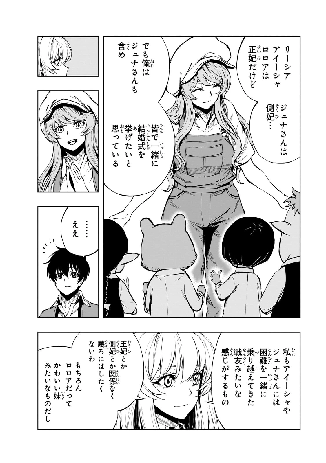 現実主義者の王国改造記～内政マシマシ、旅も入れてください～ 第53話 - 10