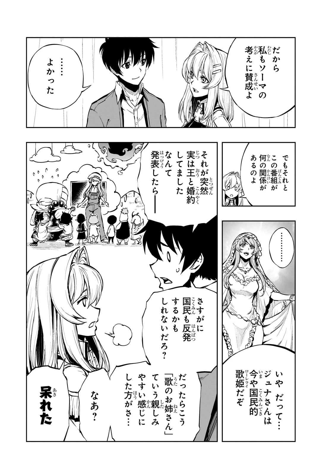 現実主義者の王国改造記～内政マシマシ、旅も入れてください～ 第53話 - 11