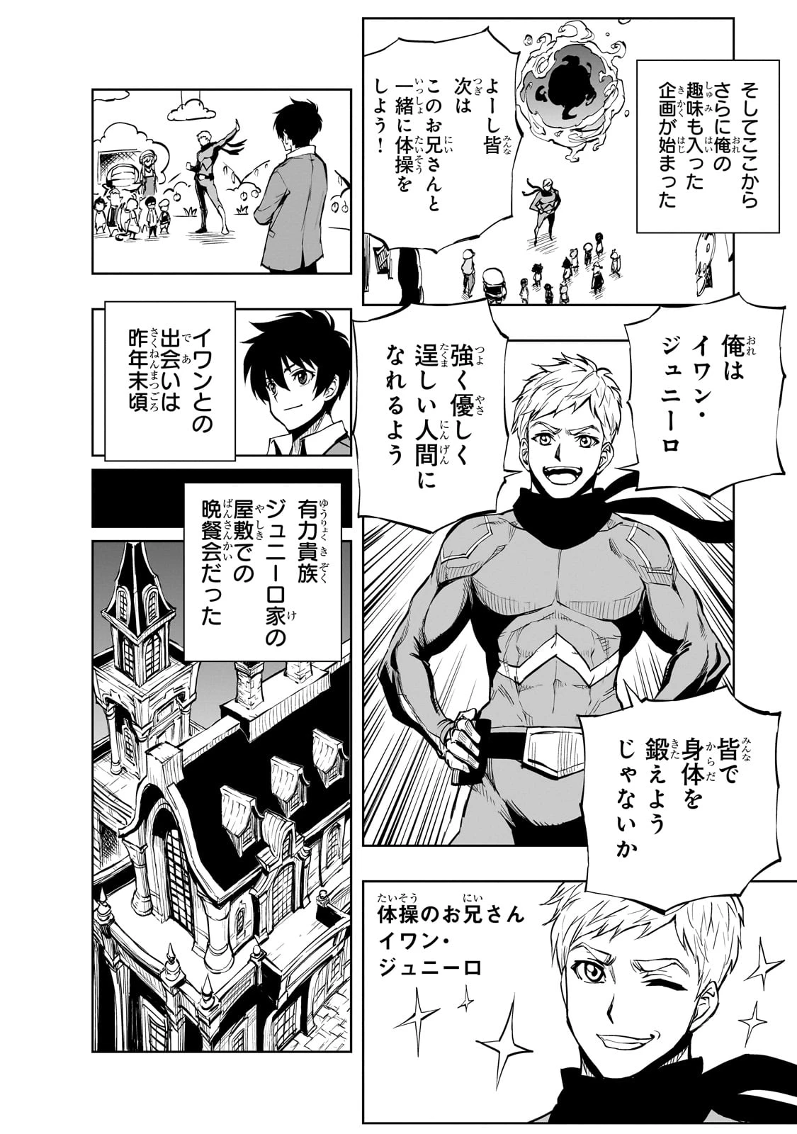 現実主義者の王国改造記～内政マシマシ、旅も入れてください～ 第53話 - 12