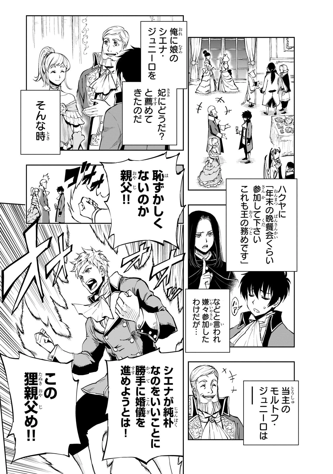 現実主義者の王国改造記～内政マシマシ、旅も入れてください～ 第53話 - 13