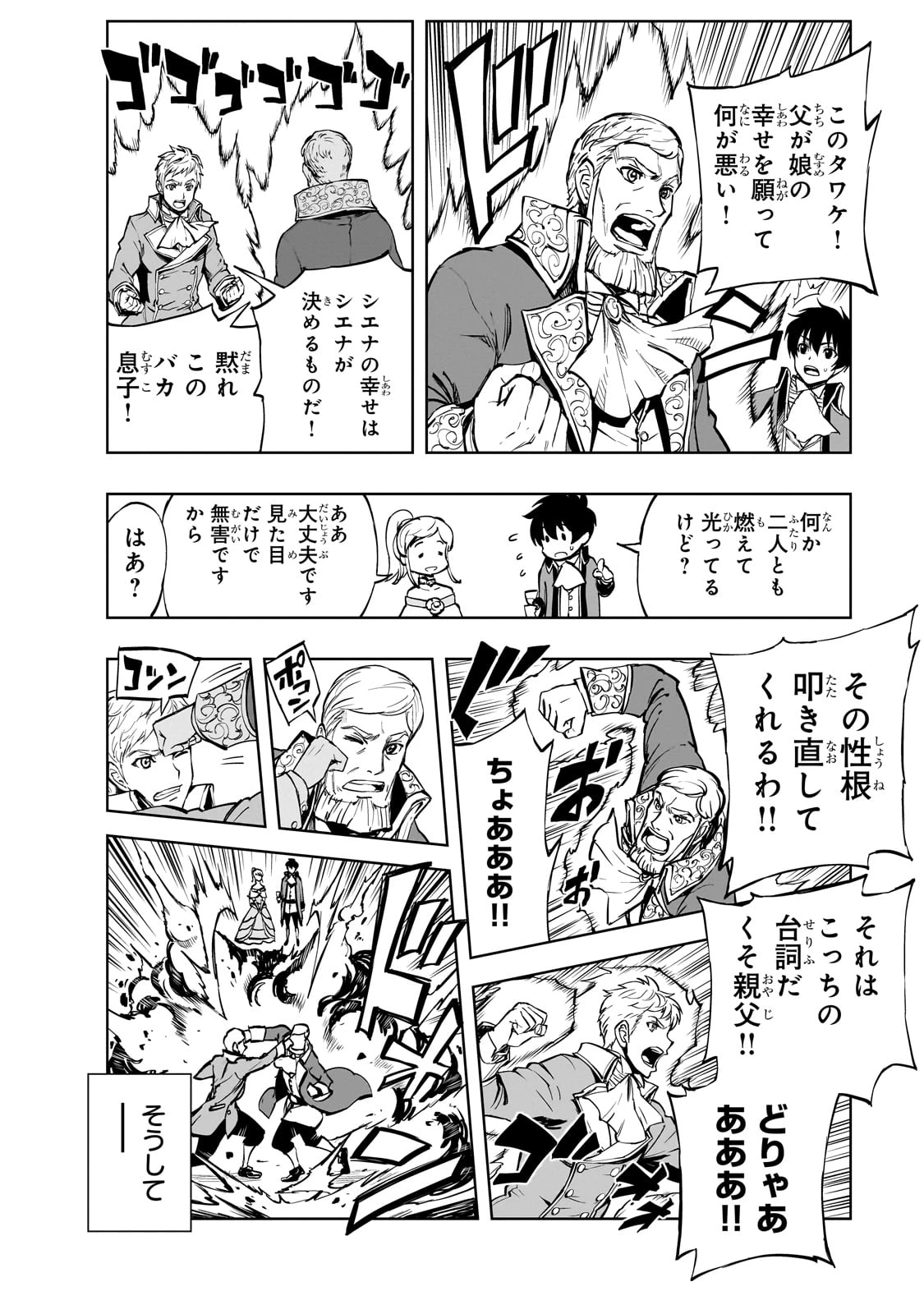 現実主義者の王国改造記～内政マシマシ、旅も入れてください～ 第53話 - 14