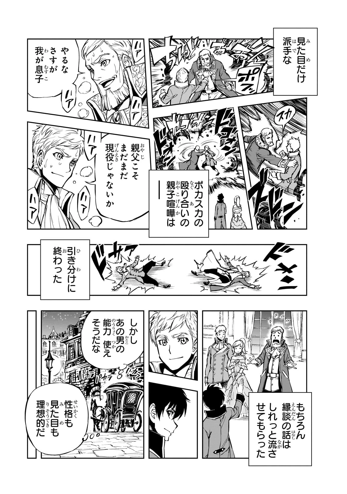 現実主義者の王国改造記～内政マシマシ、旅も入れてください～ 第53話 - 15