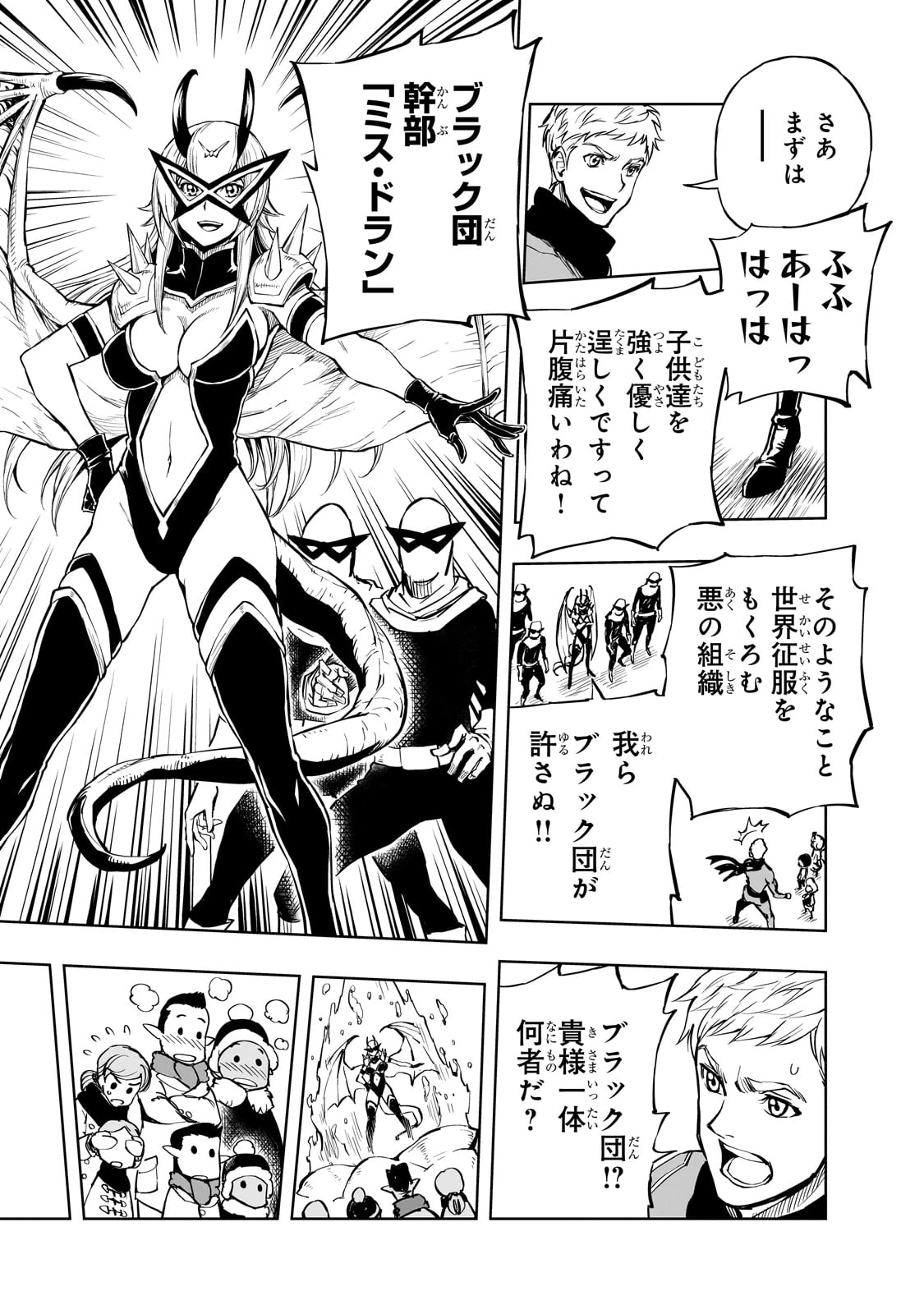 現実主義者の王国改造記～内政マシマシ、旅も入れてください～ 第53話 - 16