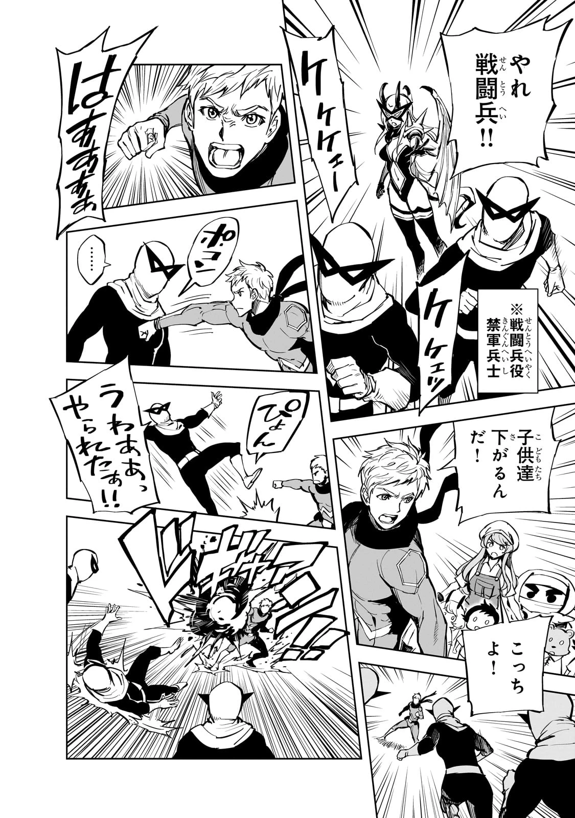 現実主義者の王国改造記～内政マシマシ、旅も入れてください～ 第53話 - 18