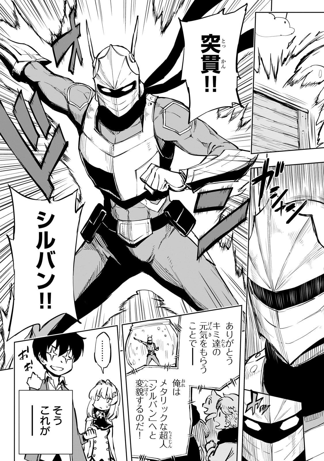 現実主義者の王国改造記～内政マシマシ、旅も入れてください～ 第53話 - 25