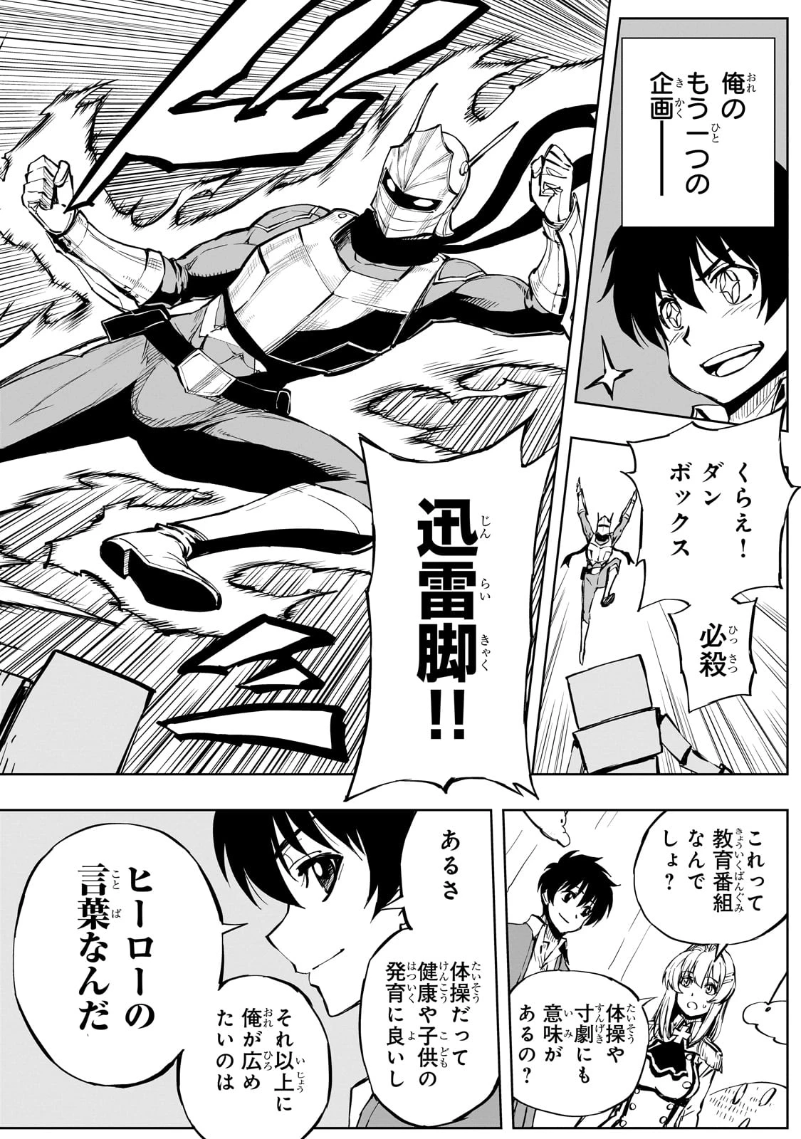 現実主義者の王国改造記～内政マシマシ、旅も入れてください～ 第53話 - 26