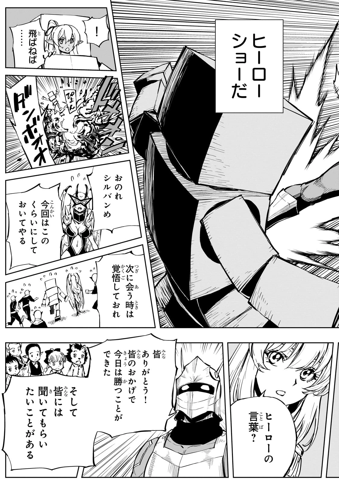 現実主義者の王国改造記～内政マシマシ、旅も入れてください～ 第53話 - 27