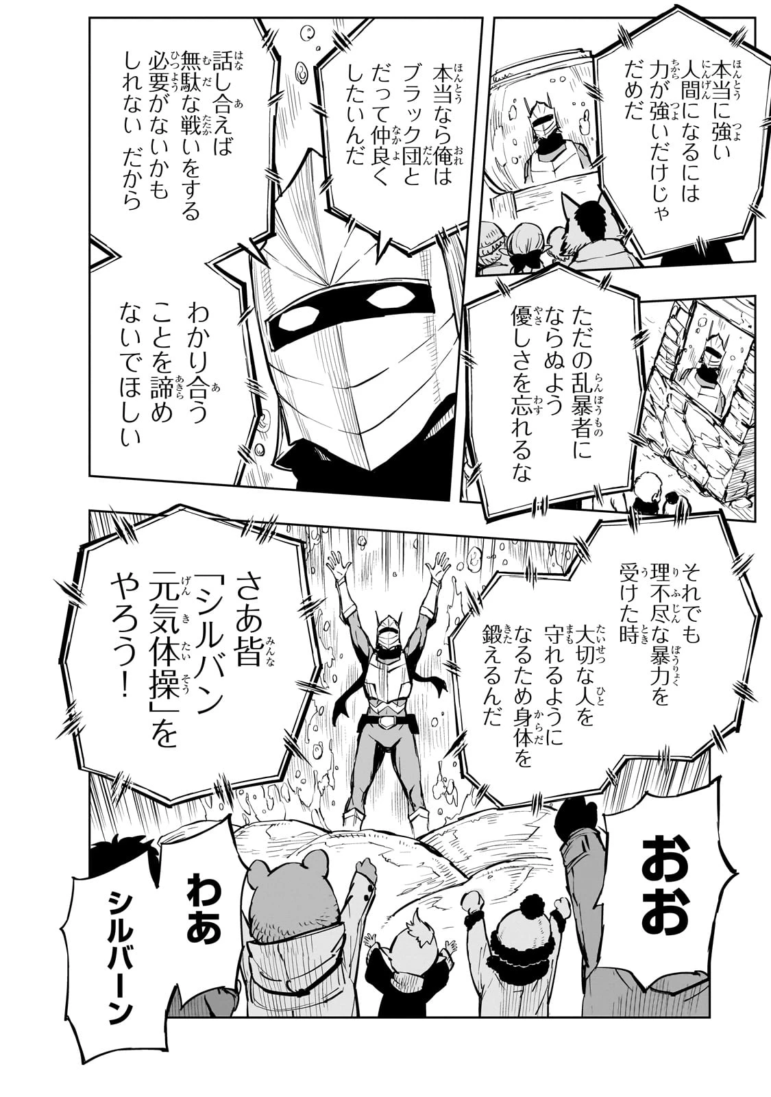 現実主義者の王国改造記～内政マシマシ、旅も入れてください～ 第53話 - 28