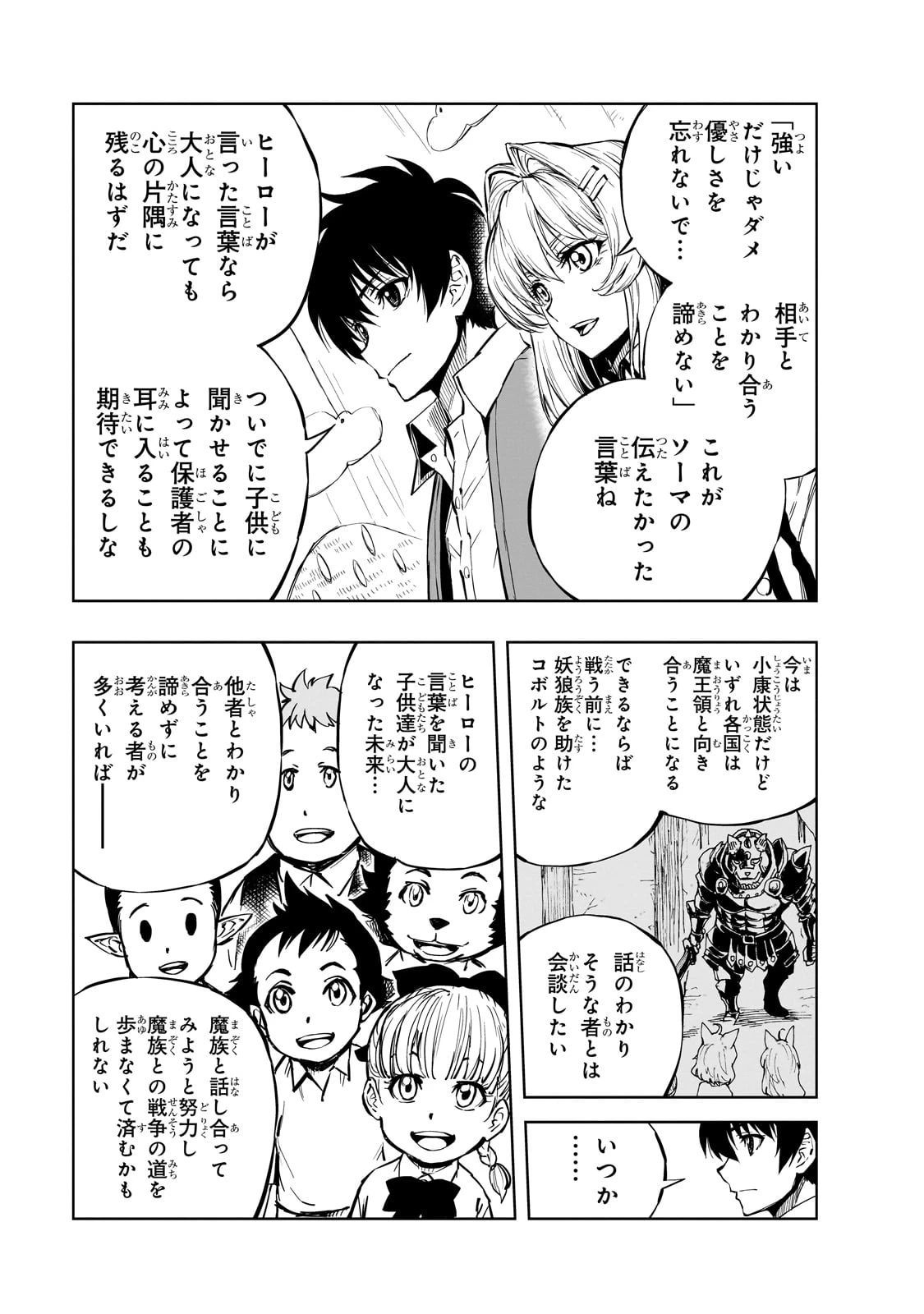 現実主義者の王国改造記～内政マシマシ、旅も入れてください～ 第53話 - 29