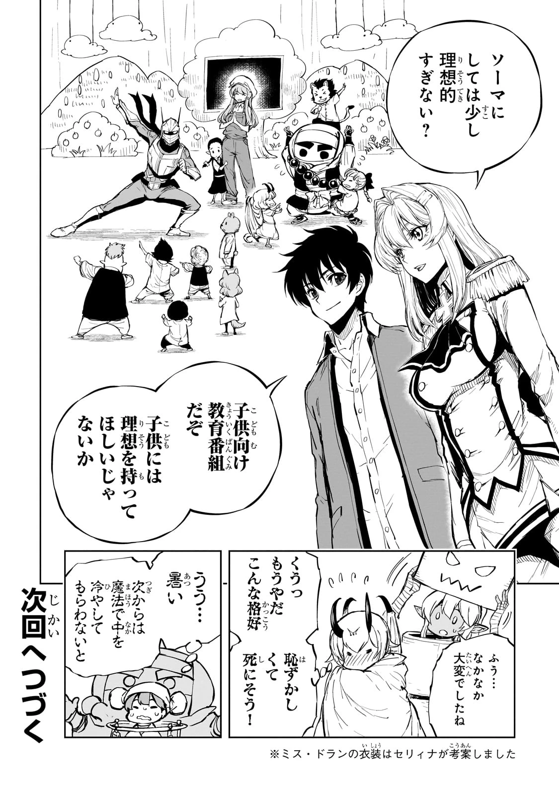 現実主義者の王国改造記～内政マシマシ、旅も入れてください～ 第53話 - 30