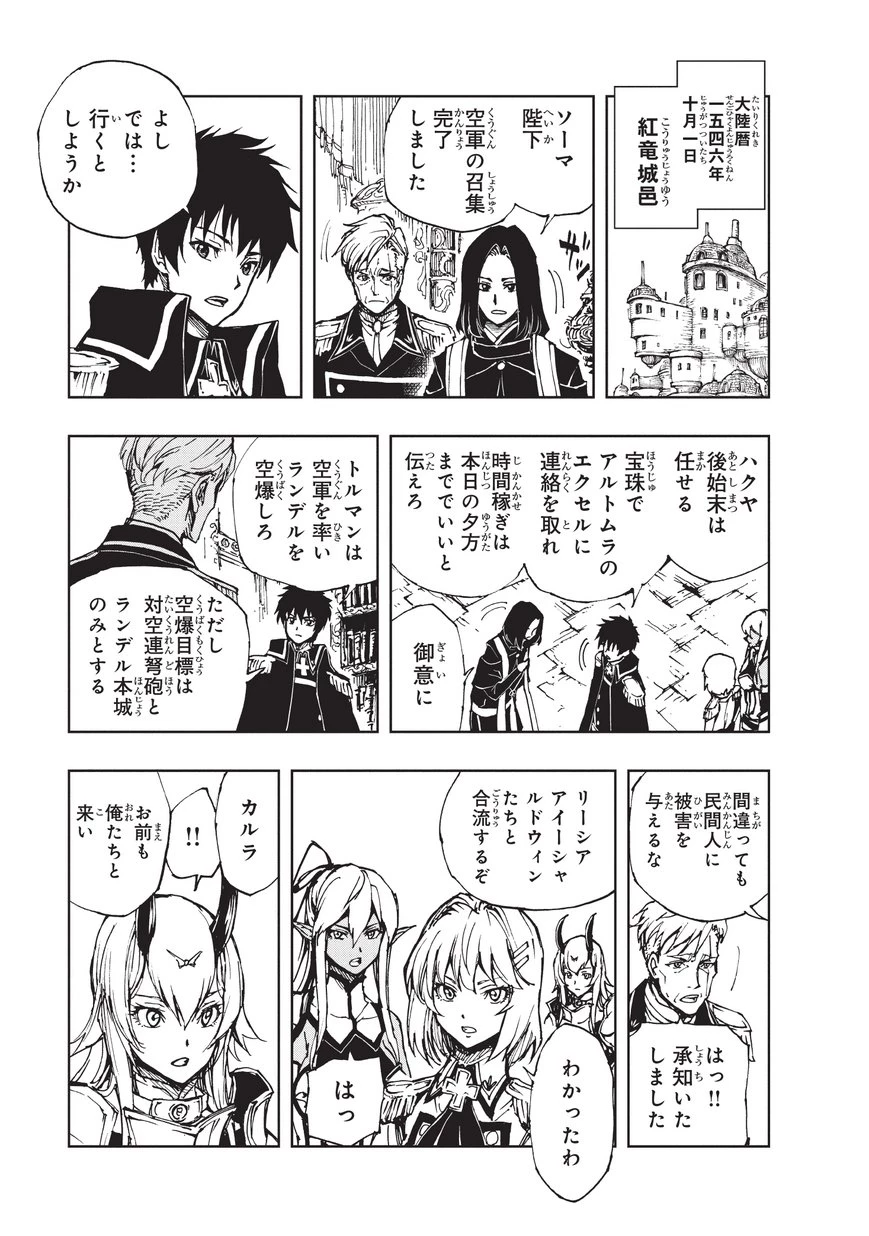現実主義者の王国改造記～内政マシマシ、旅も入れてください～ 第20話 - 1