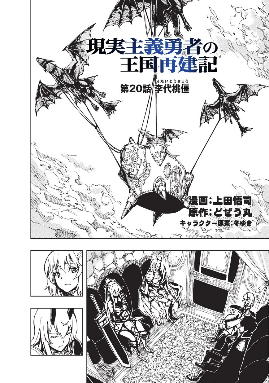 現実主義者の王国改造記～内政マシマシ、旅も入れてください～ 第20話 - 2