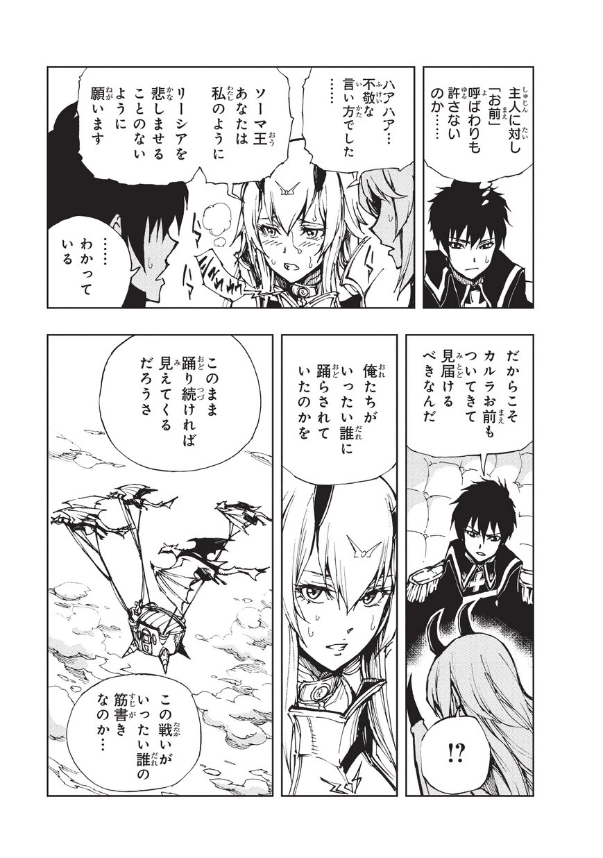現実主義者の王国改造記～内政マシマシ、旅も入れてください～ 第20話 - 5
