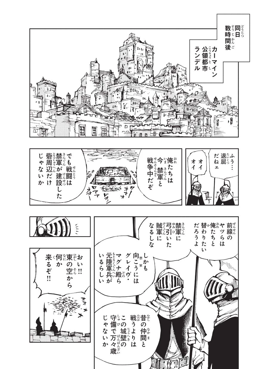 現実主義者の王国改造記～内政マシマシ、旅も入れてください～ 第20話 - 6