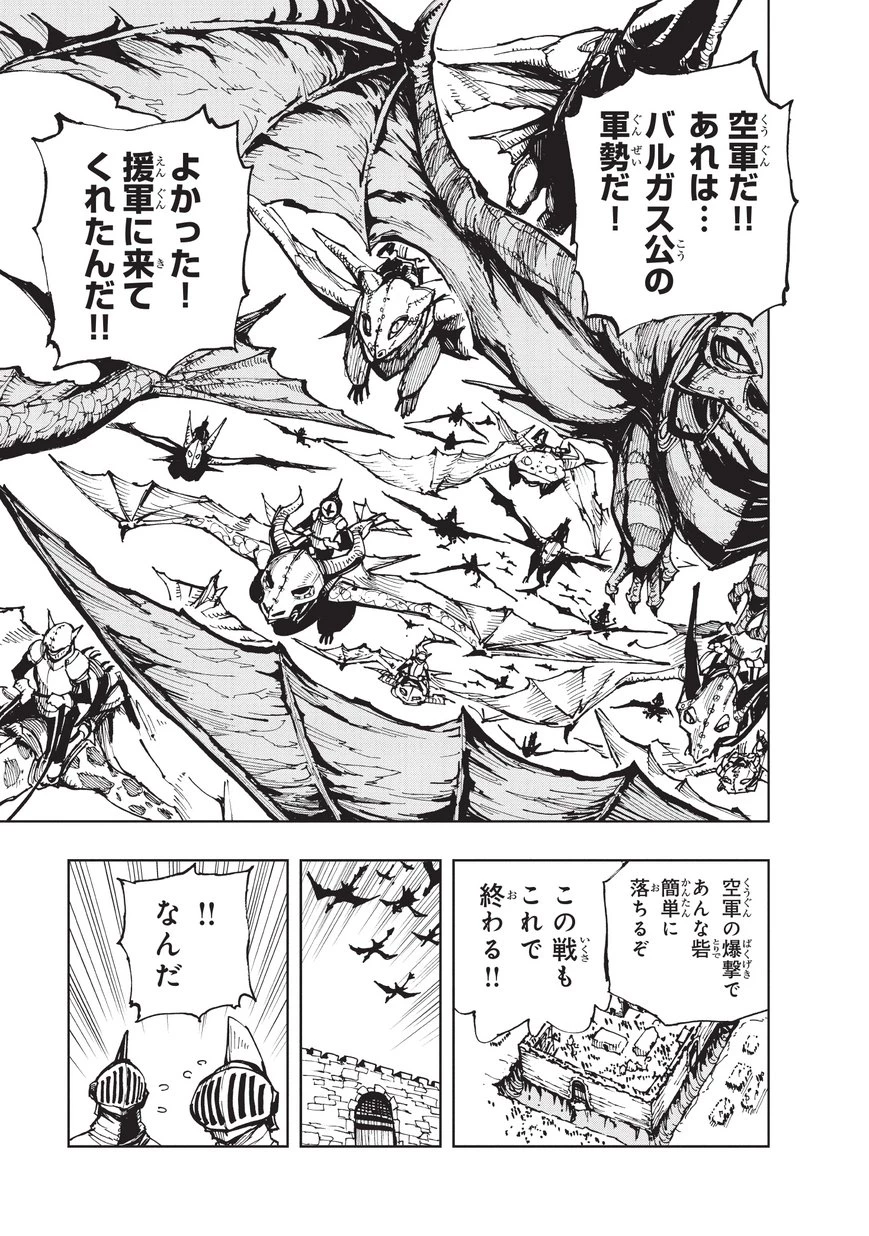 現実主義者の王国改造記～内政マシマシ、旅も入れてください～ 第20話 - 7