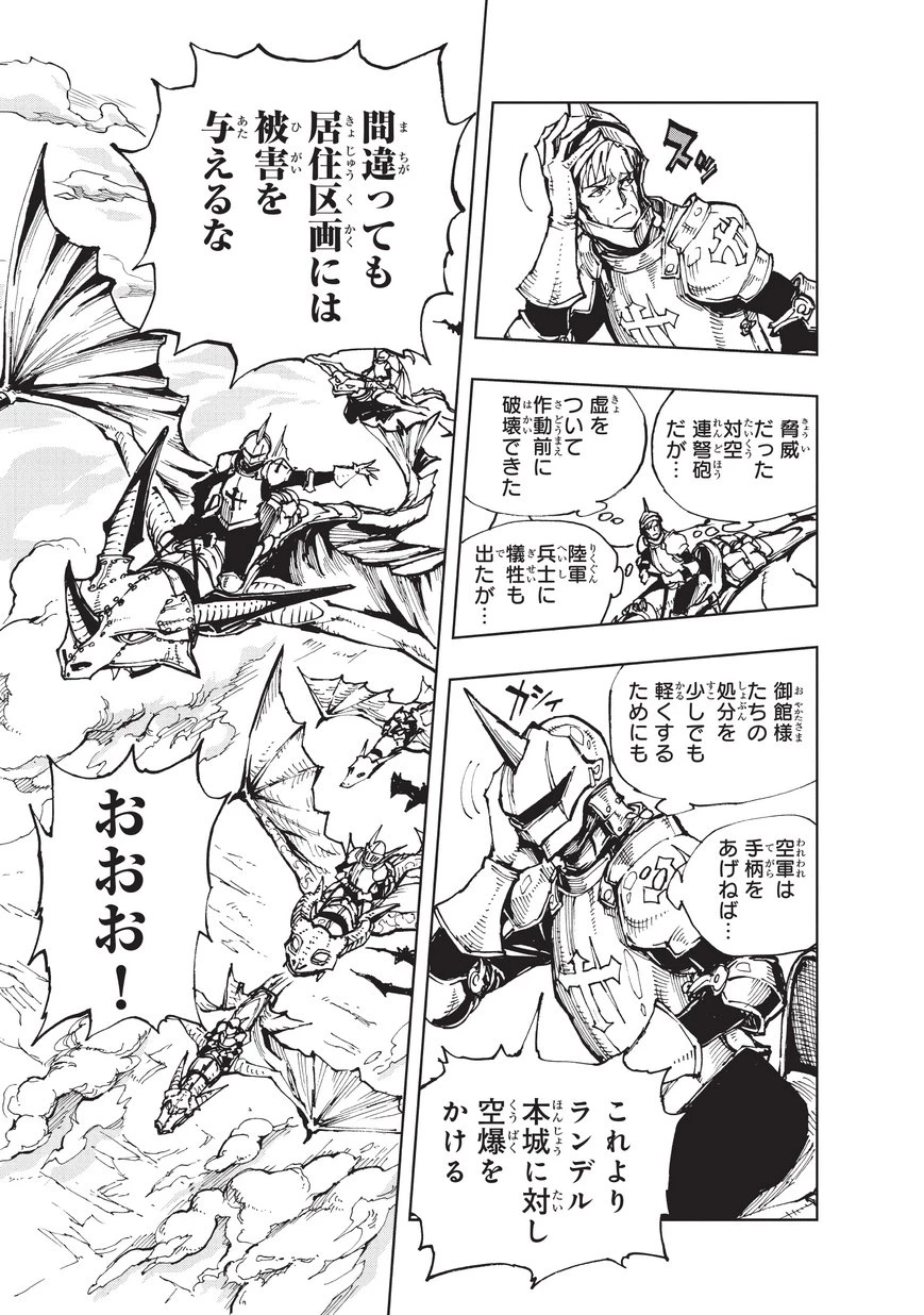 現実主義者の王国改造記～内政マシマシ、旅も入れてください～ 第20話 - 11