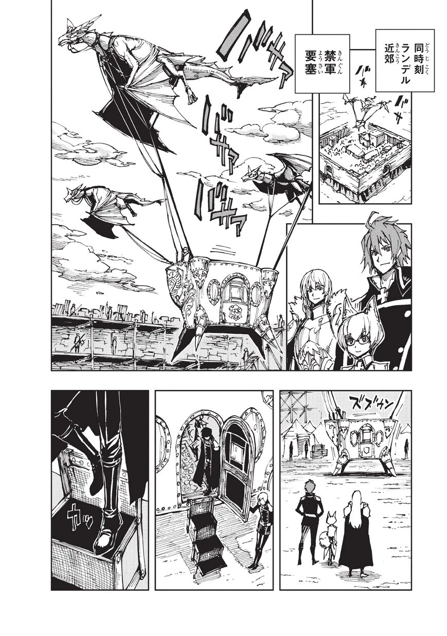 現実主義者の王国改造記～内政マシマシ、旅も入れてください～ 第20話 - 12