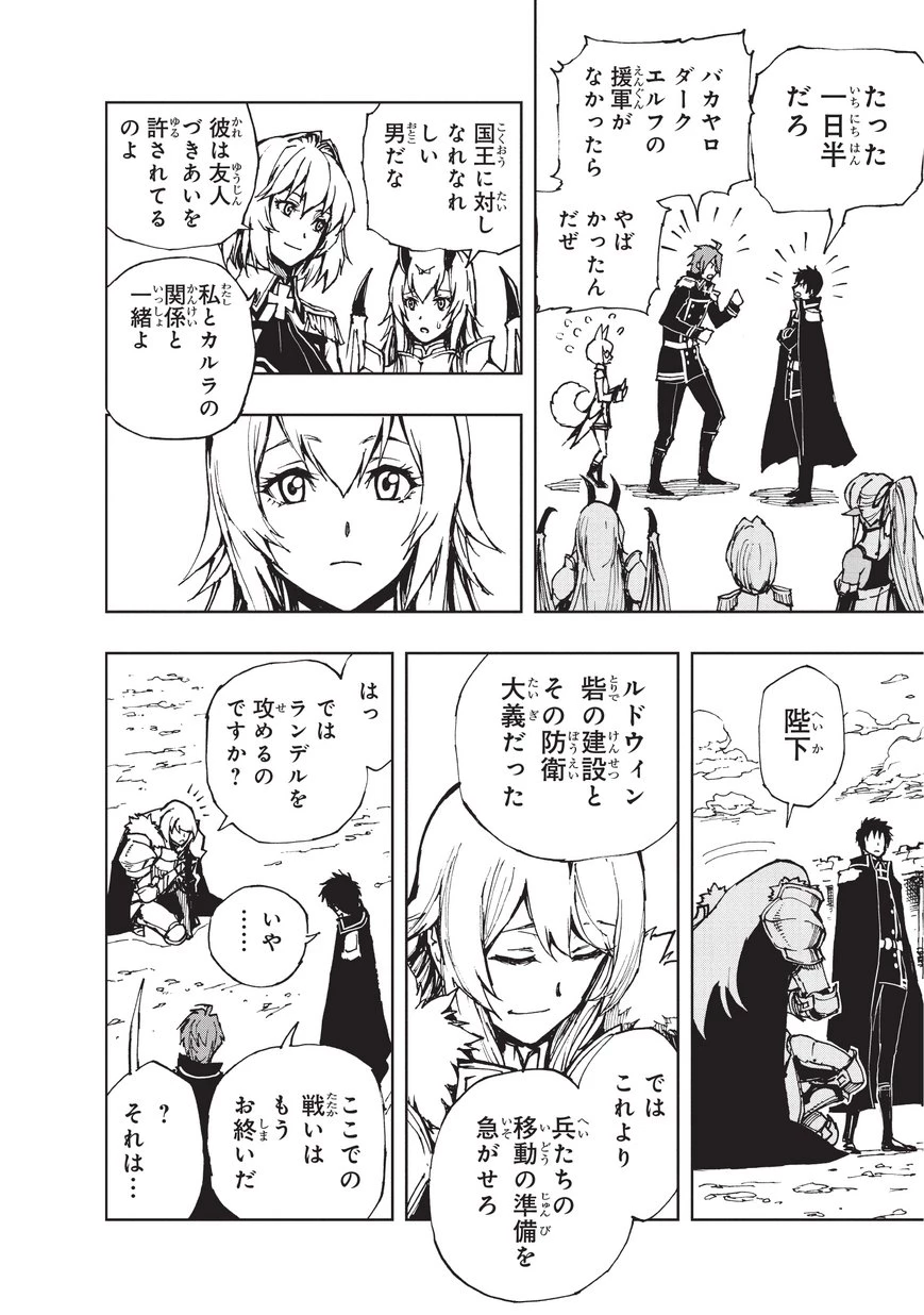 現実主義者の王国改造記～内政マシマシ、旅も入れてください～ 第20話 - 14