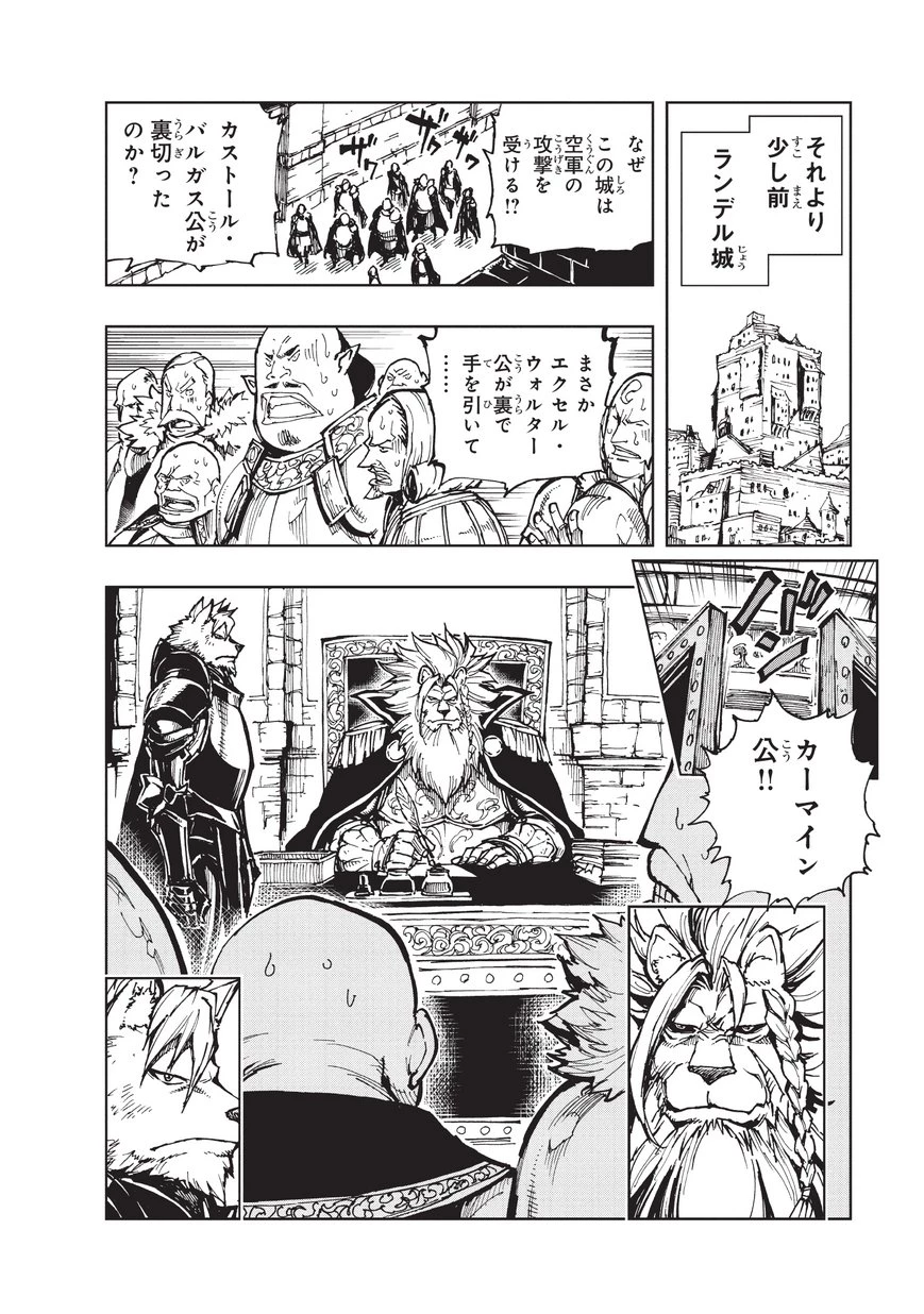 現実主義者の王国改造記～内政マシマシ、旅も入れてください～ 第20話 - 16