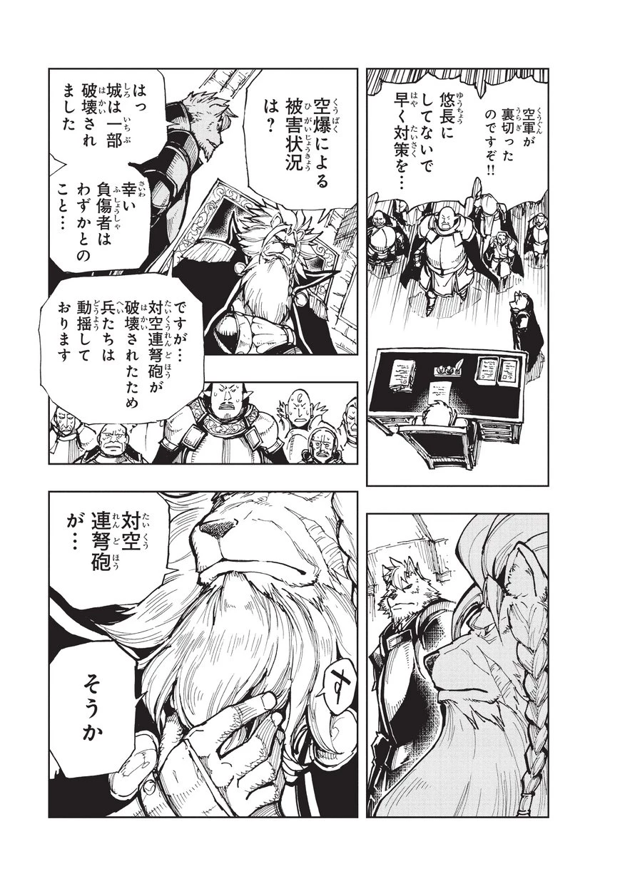 現実主義者の王国改造記～内政マシマシ、旅も入れてください～ 第20話 - 17