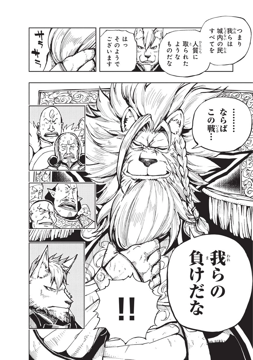 現実主義者の王国改造記～内政マシマシ、旅も入れてください～ 第20話 - 18