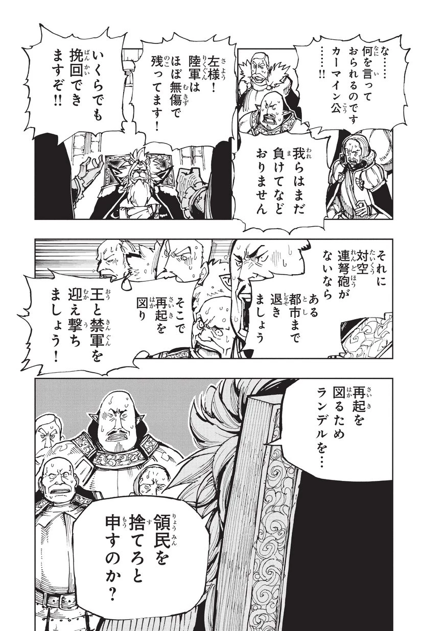 現実主義者の王国改造記～内政マシマシ、旅も入れてください～ 第20話 - 19