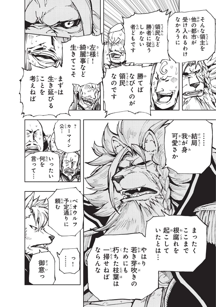現実主義者の王国改造記～内政マシマシ、旅も入れてください～ 第20話 - 20