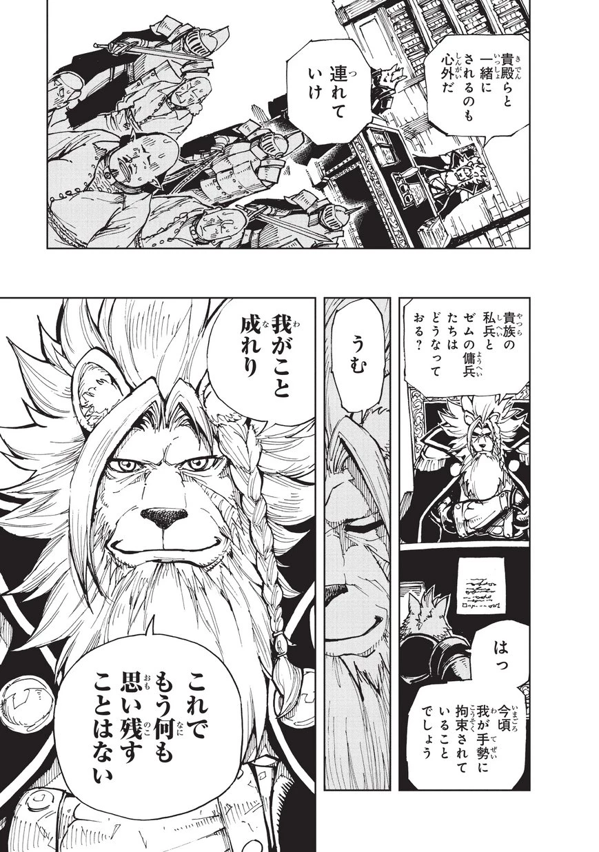 現実主義者の王国改造記～内政マシマシ、旅も入れてください～ 第20話 - 23