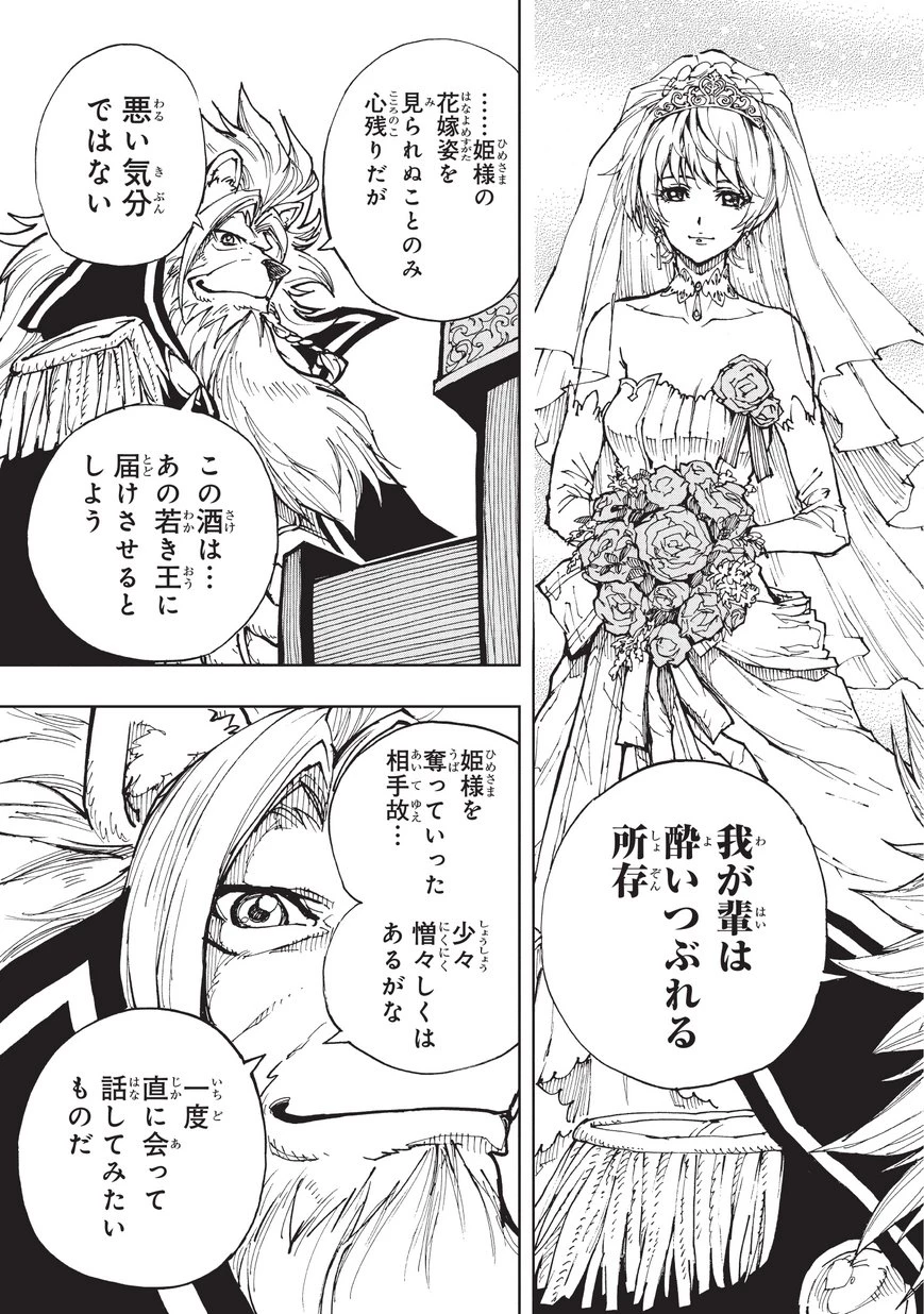 現実主義者の王国改造記～内政マシマシ、旅も入れてください～ 第20話 - 27