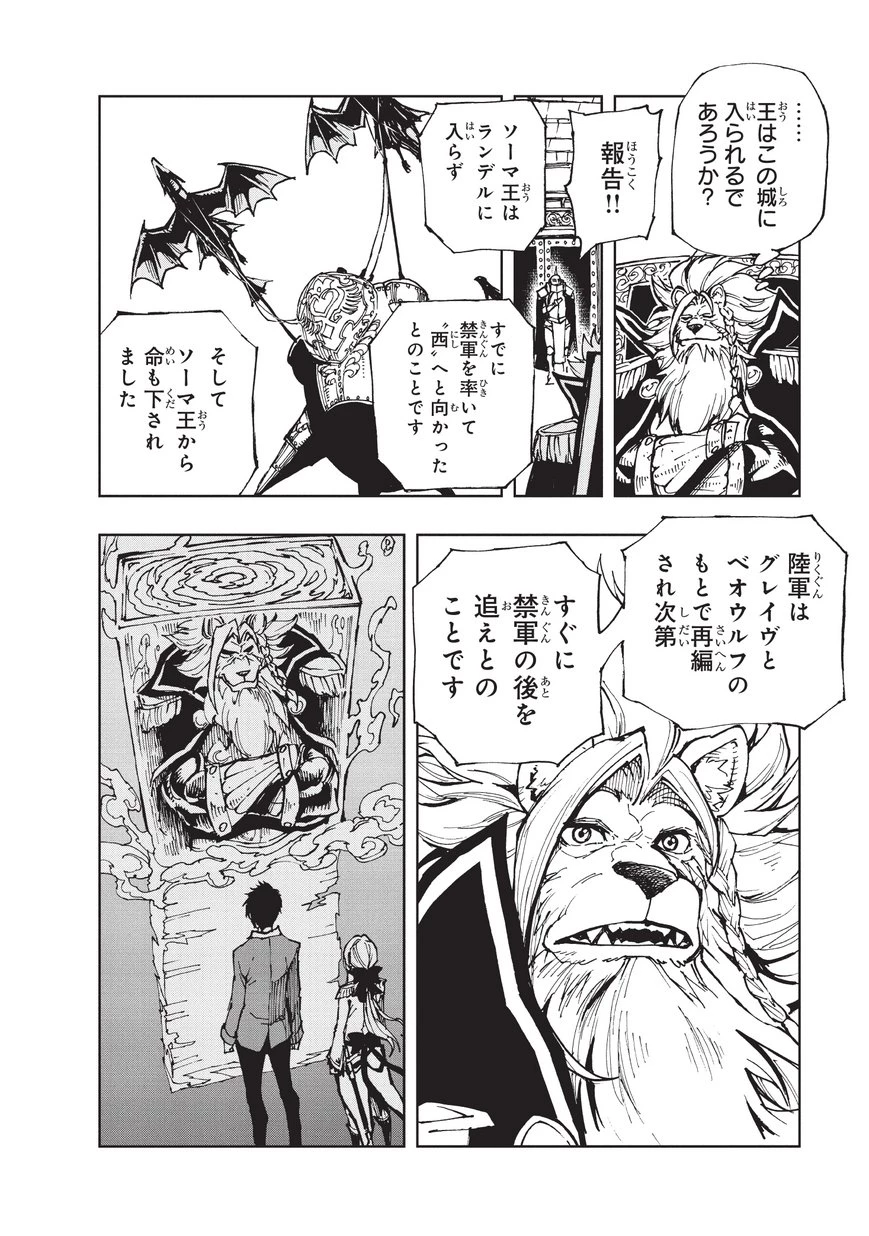 現実主義者の王国改造記～内政マシマシ、旅も入れてください～ 第20話 - 28