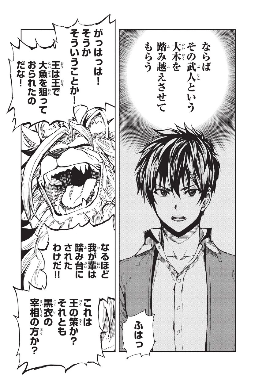 現実主義者の王国改造記～内政マシマシ、旅も入れてください～ 第20話 - 29
