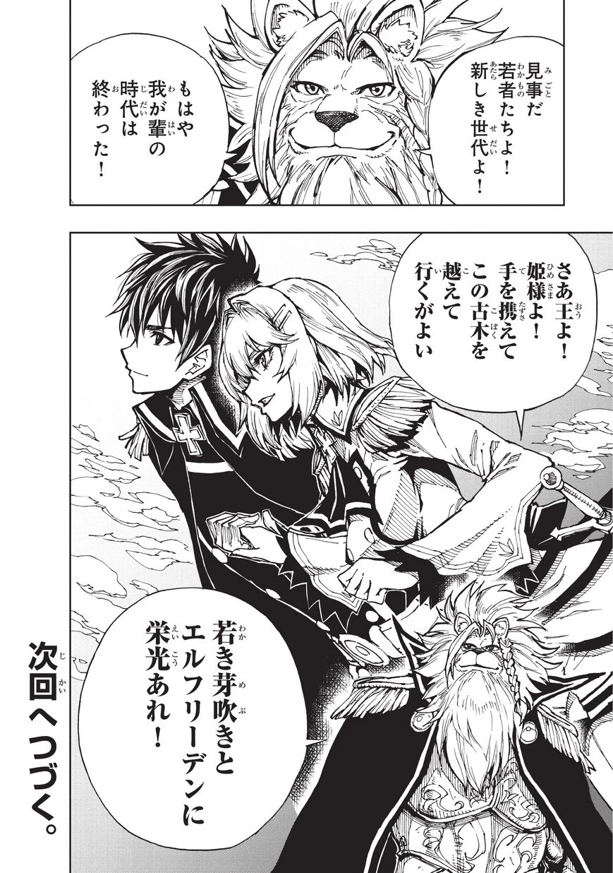 現実主義者の王国改造記～内政マシマシ、旅も入れてください～ 第20話 - 30