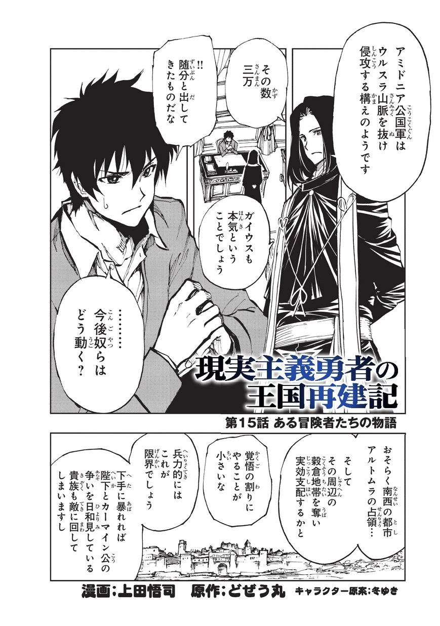 現実主義者の王国改造記～内政マシマシ、旅も入れてください～ 第15話 - 2