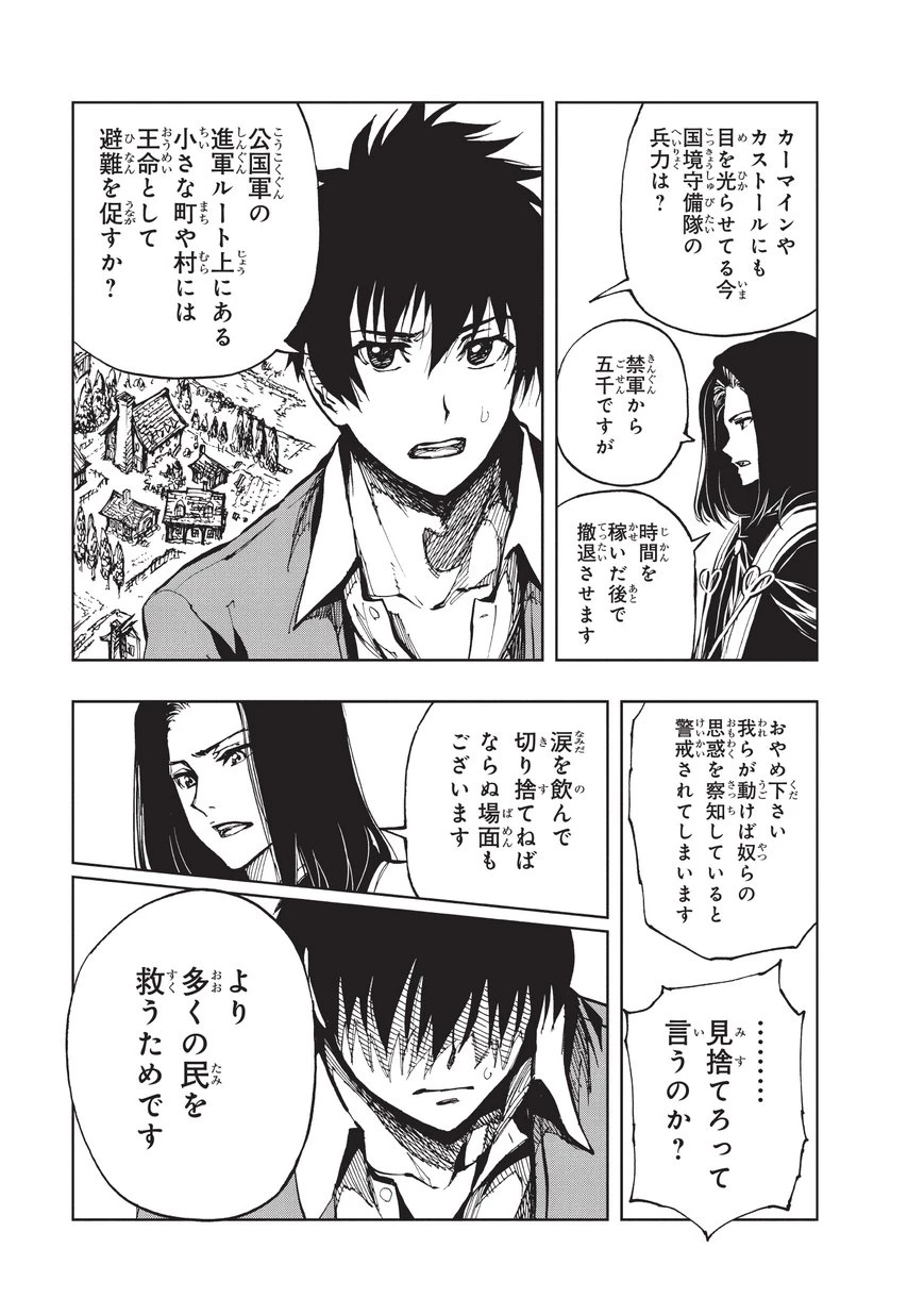 現実主義者の王国改造記～内政マシマシ、旅も入れてください～ 第15話 - 3