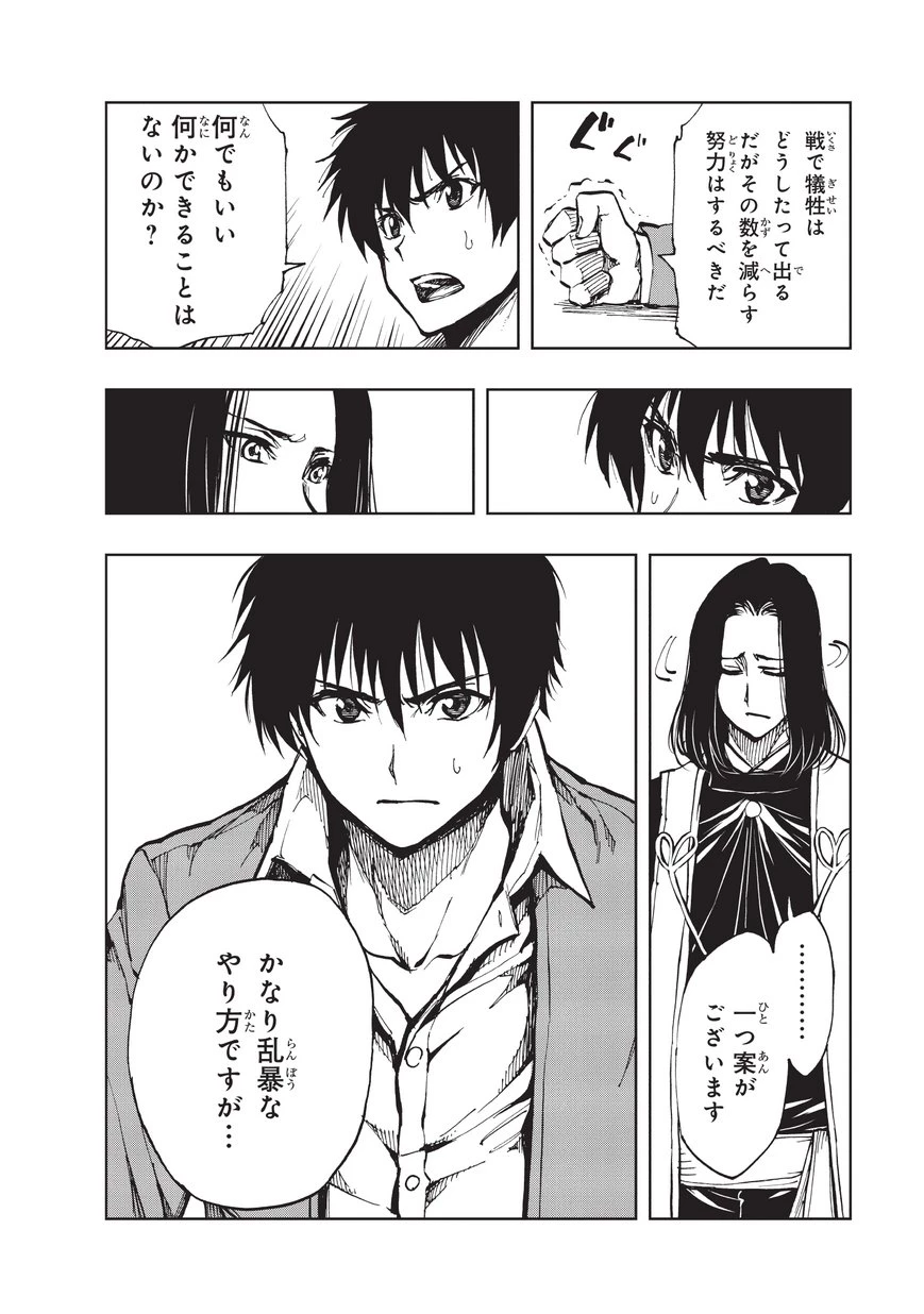 現実主義者の王国改造記～内政マシマシ、旅も入れてください～ 第15話 - 4