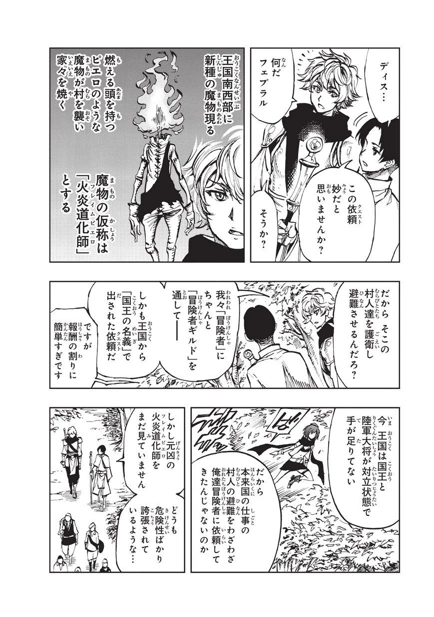 現実主義者の王国改造記～内政マシマシ、旅も入れてください～ 第15話 - 6