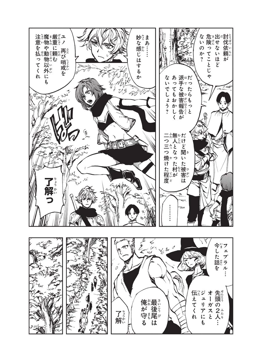 現実主義者の王国改造記～内政マシマシ、旅も入れてください～ 第15話 - 8
