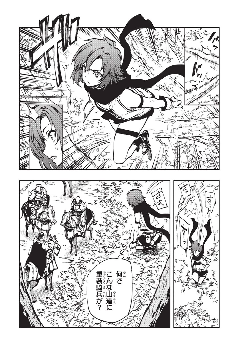 現実主義者の王国改造記～内政マシマシ、旅も入れてください～ 第15話 - 9