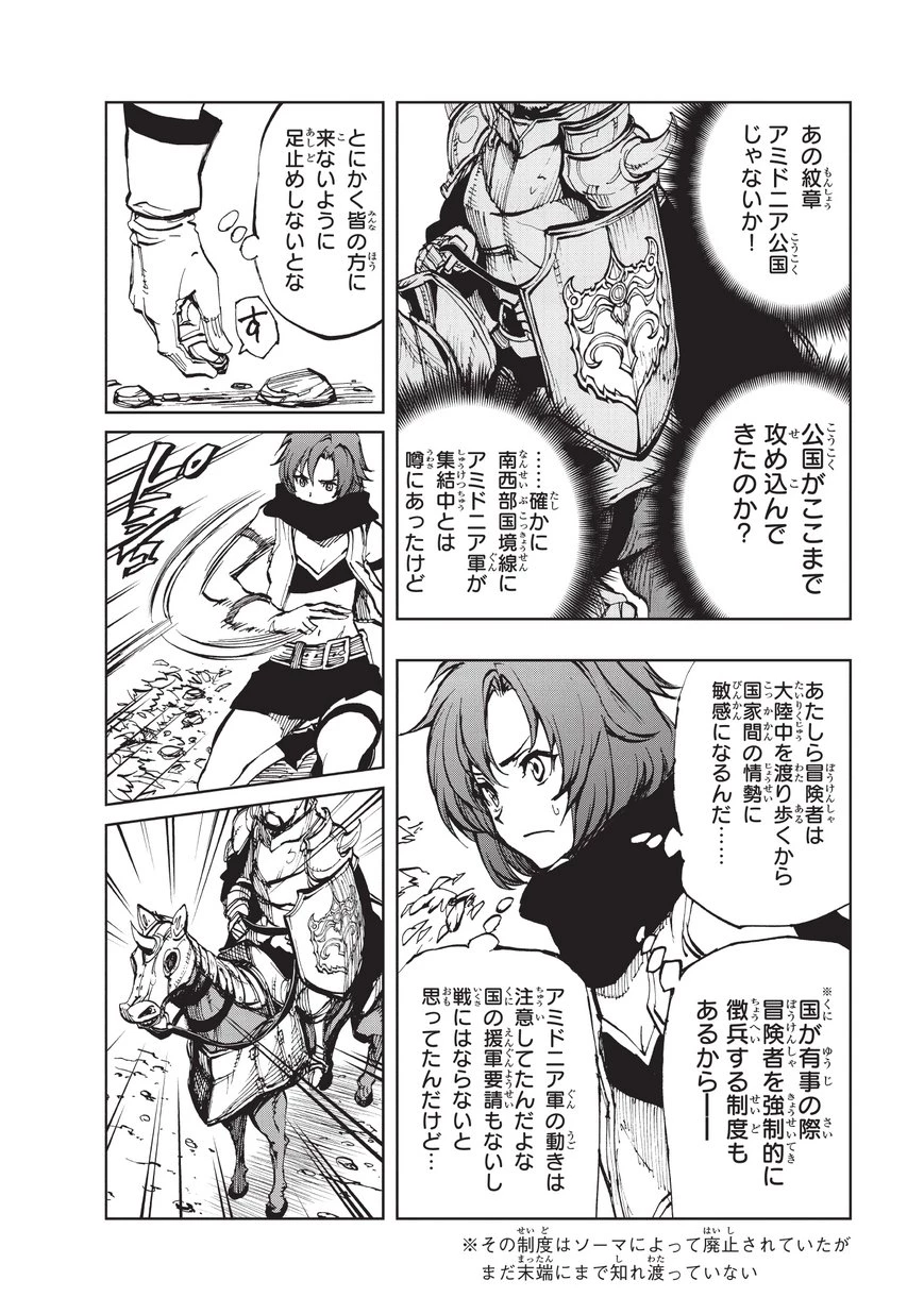 現実主義者の王国改造記～内政マシマシ、旅も入れてください～ 第15話 - 10