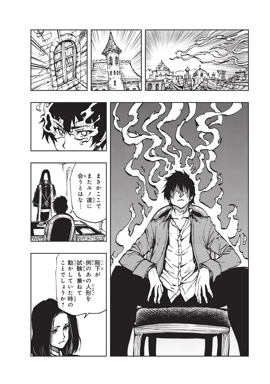 現実主義者の王国改造記～内政マシマシ、旅も入れてください～ 第15話 - 19