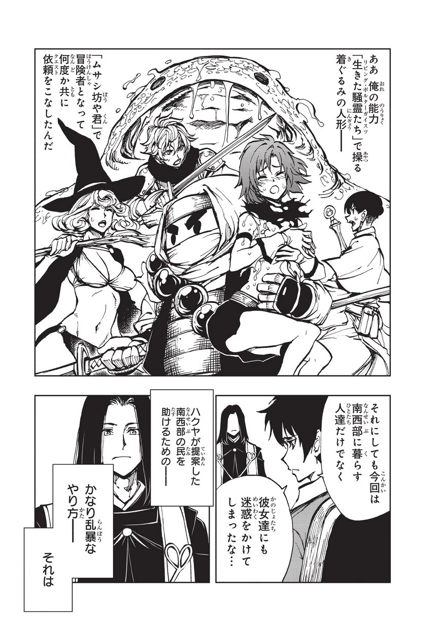 現実主義者の王国改造記～内政マシマシ、旅も入れてください～ 第15話 - 20