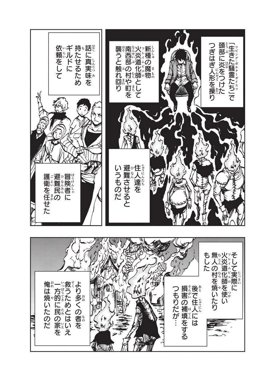 現実主義者の王国改造記～内政マシマシ、旅も入れてください～ 第15話 - 21